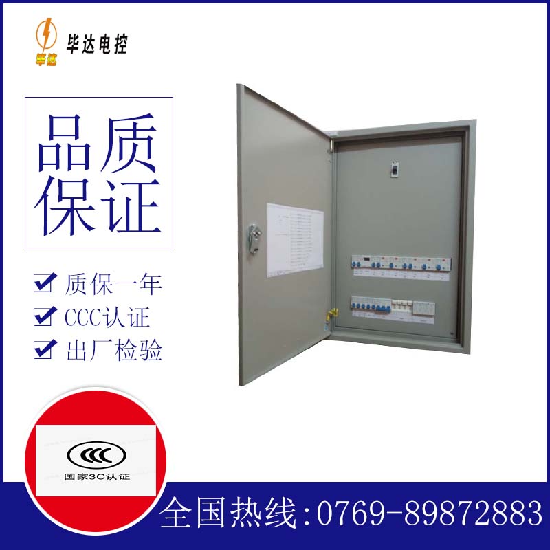 保德照明配电箱