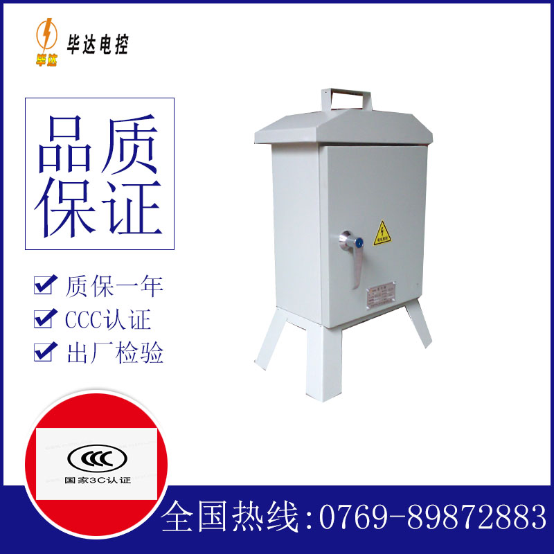 保德临时配电箱